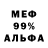 Меф VHQ Johnny Shanksalot