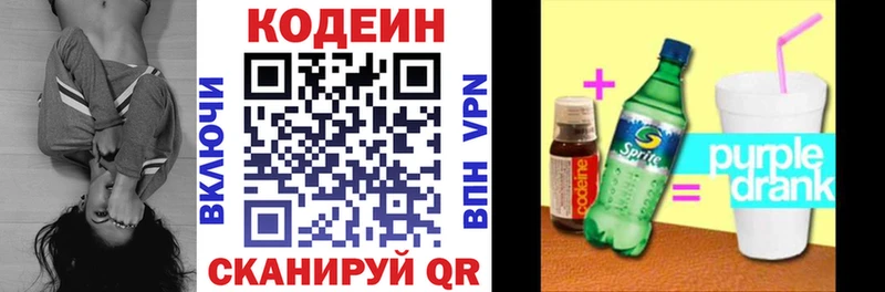продажа наркотиков  KRAKEN ONION  Кодеин Purple Drank  Вилючинск 